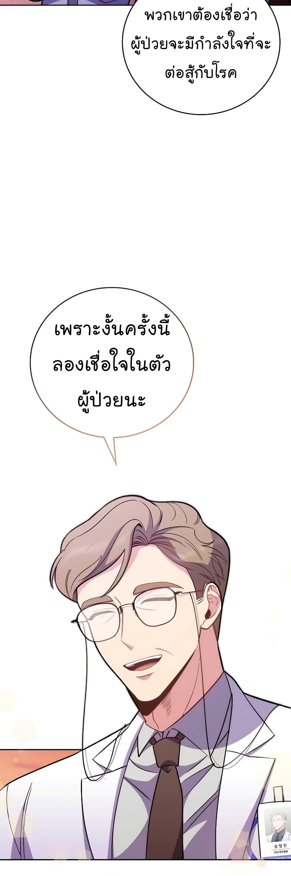 อ่านมังงะ Level Up Doctor ตอนที่ 41/33.jpg