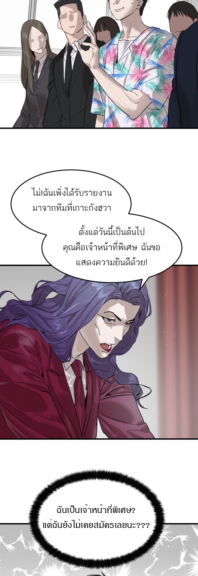 อ่านมังงะ Special Civil Servant ตอนที่ 2/33.jpg