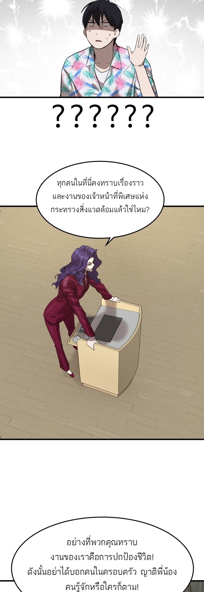 อ่านมังงะ Special Civil Servant ตอนที่ 2/34.jpg