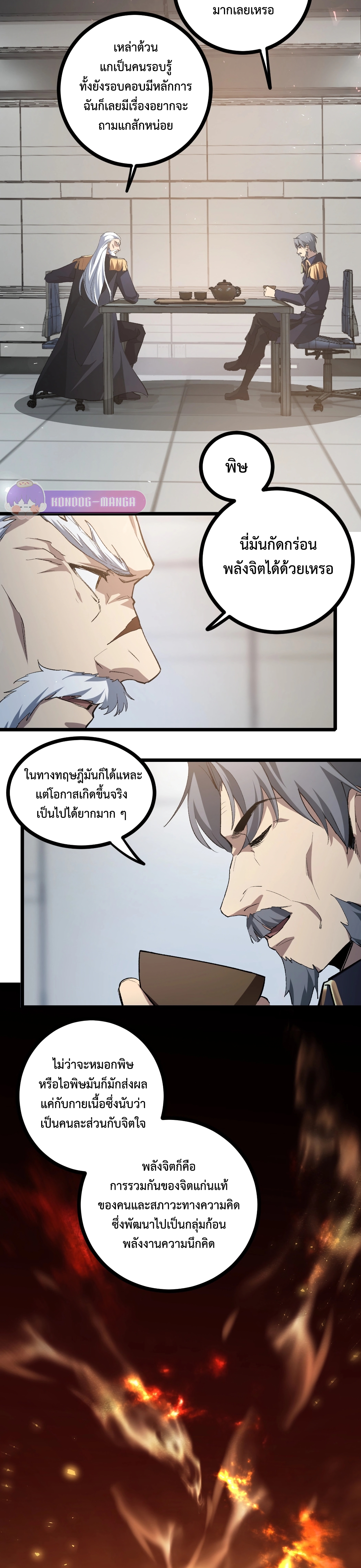 อ่านมังงะ Overlord of Insects ตอนที่ 20/3.jpg