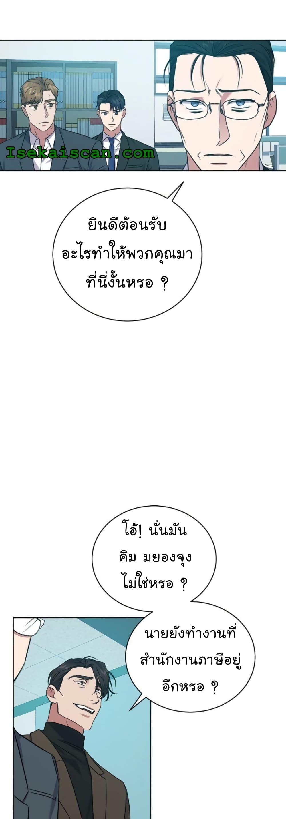 อ่านมังงะ The Bastard of National Tax Service ตอนที่ 13/34.jpg