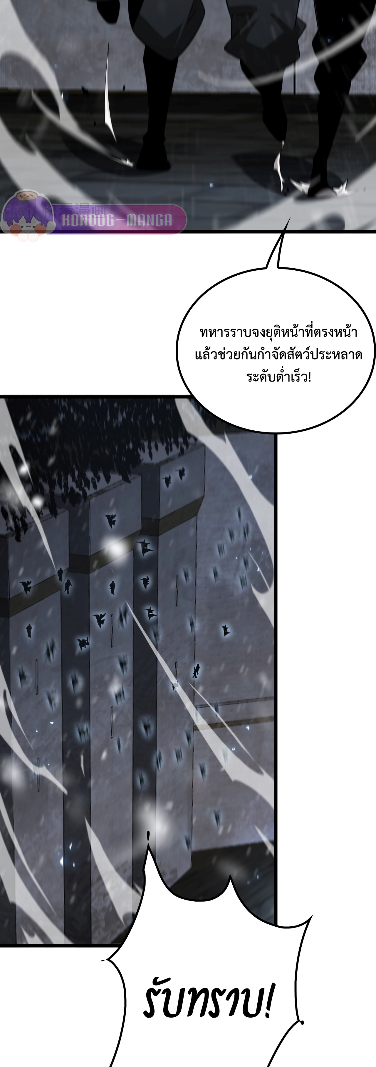 อ่านมังงะ The Ten Thousand Clans Invasion Guardian of the Rear ตอนที่ 24/35.jpg