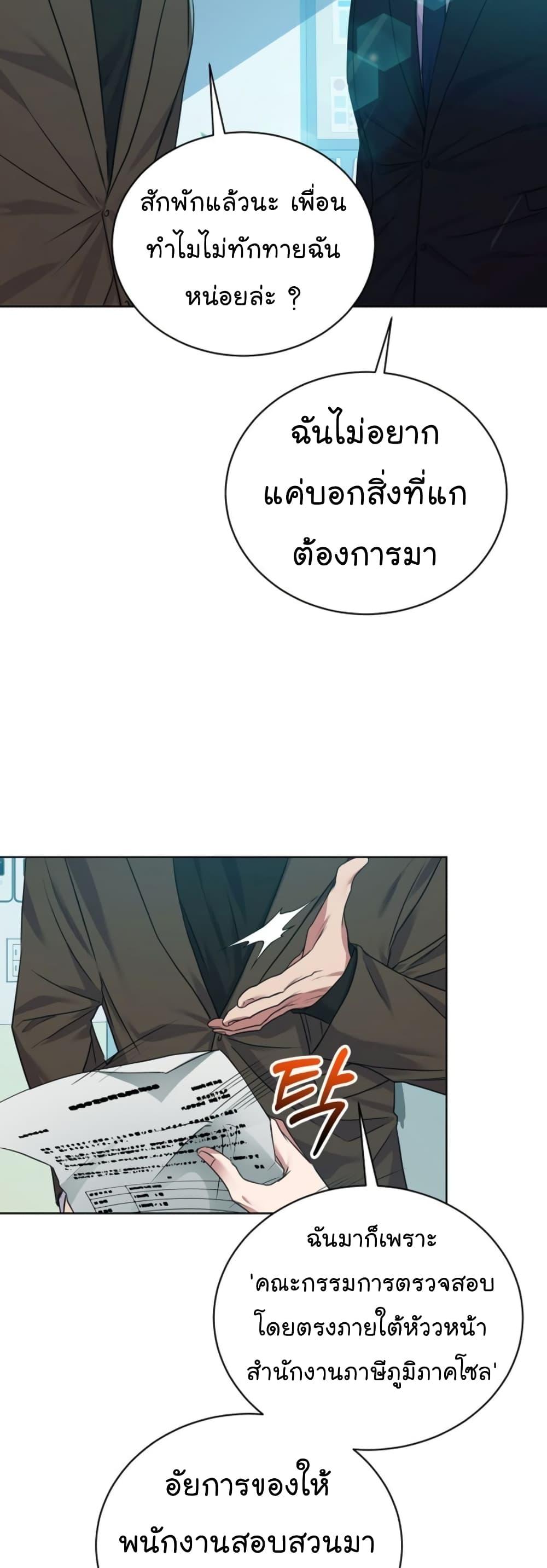 อ่านมังงะ The Bastard of National Tax Service ตอนที่ 13/36.jpg