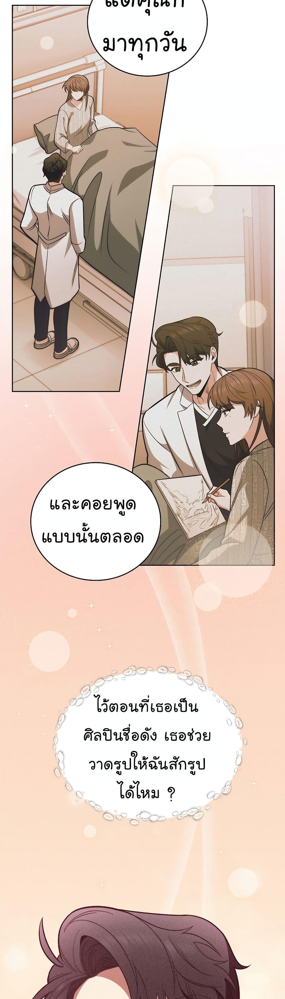 อ่านมังงะ Level Up Doctor ตอนที่ 42/36.jpg