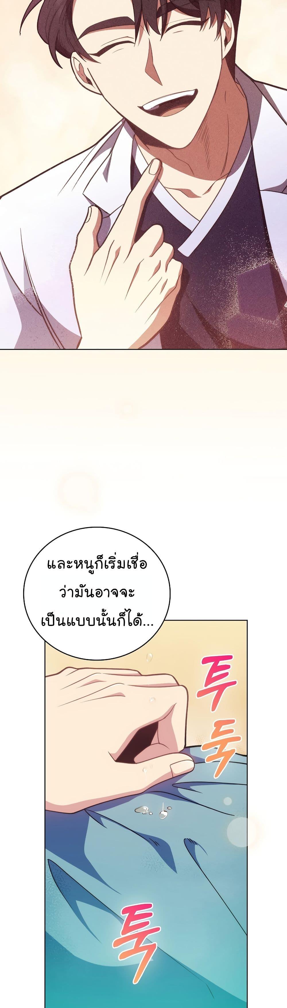 อ่านมังงะ Level Up Doctor ตอนที่ 42/37.jpg