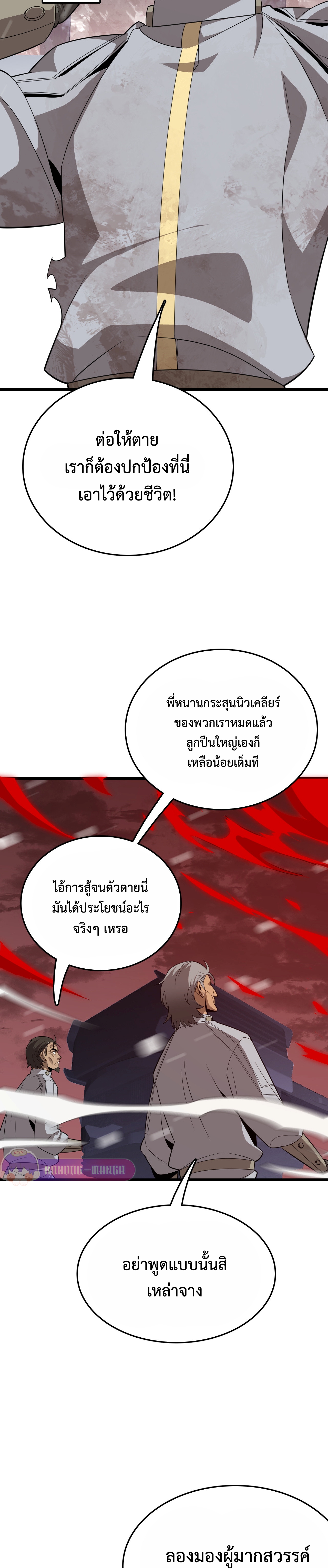 อ่านมังงะ The Ten Thousand Clans Invasion Guardian of the Rear ตอนที่ 24/3.jpg