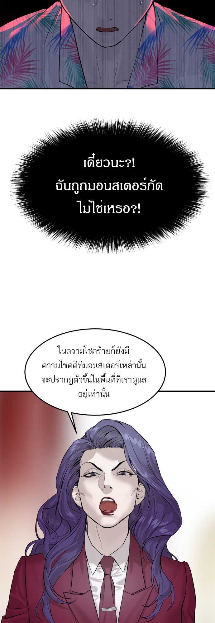 อ่านมังงะ Special Civil Servant ตอนที่ 2/38.jpg