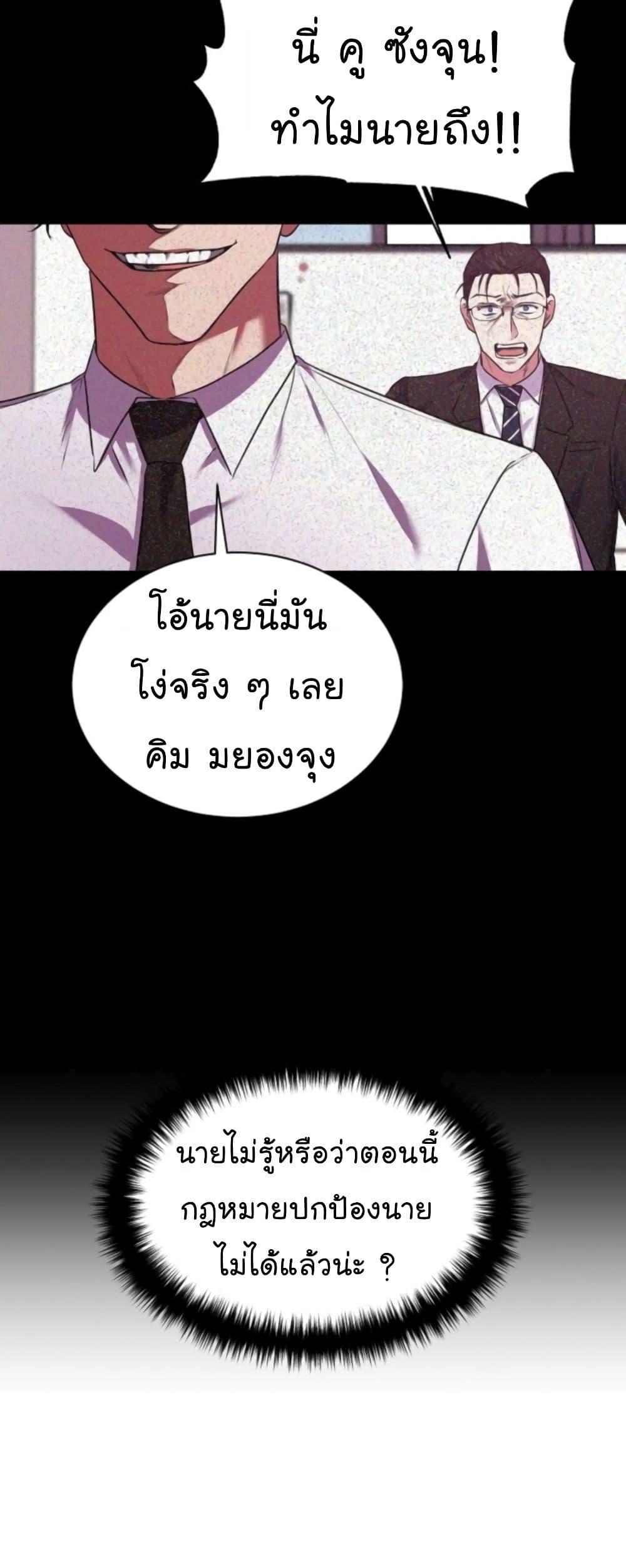 อ่านมังงะ The Bastard of National Tax Service ตอนที่ 14/38.jpg