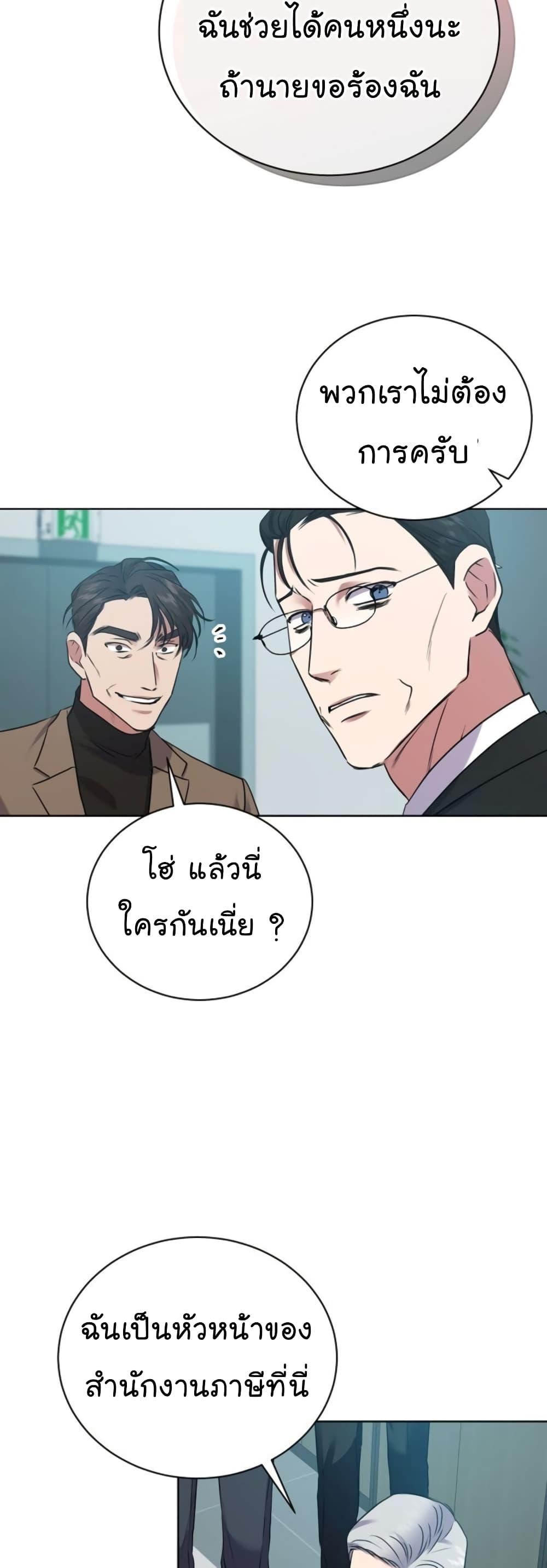 อ่านมังงะ The Bastard of National Tax Service ตอนที่ 13/39.jpg