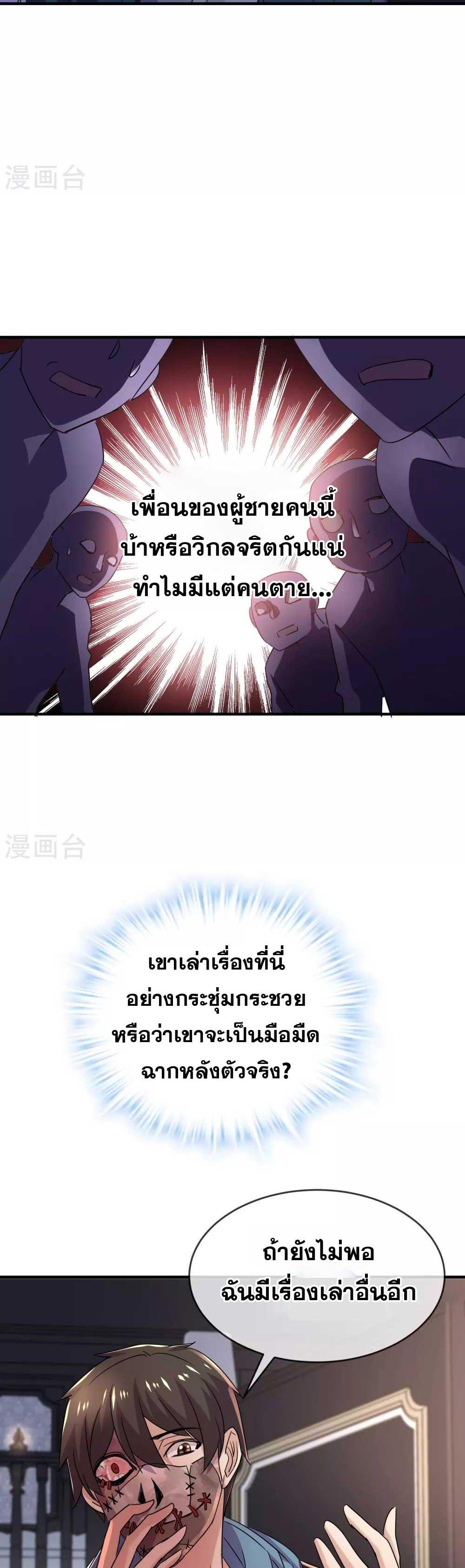 อ่านมังงะ My House of Horrors ตอนที่ 85/3.jpg