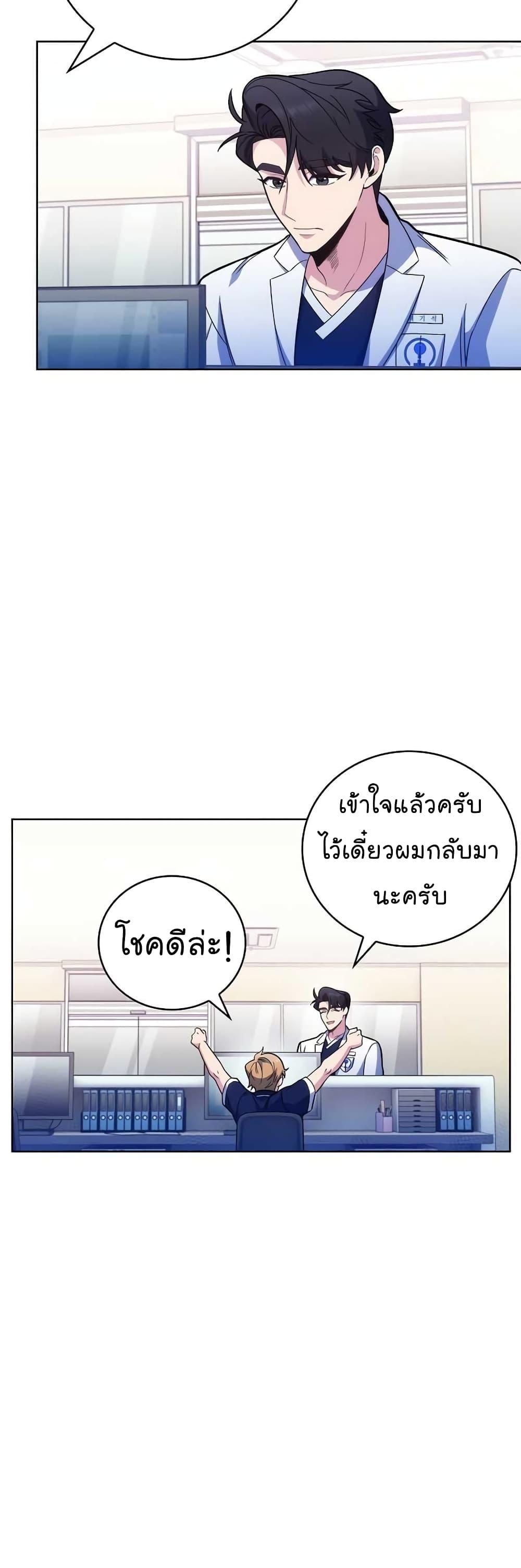 อ่านมังงะ Level Up Doctor ตอนที่ 41/39.jpg