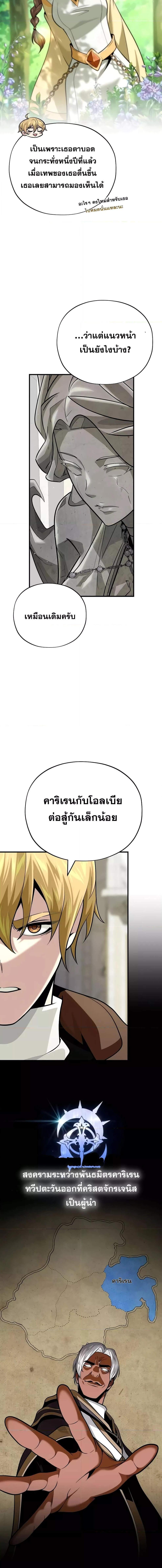 อ่านมังงะ The Dark Magician Transmigrates After 66666 Years ตอนที่ 128/3_1.jpg