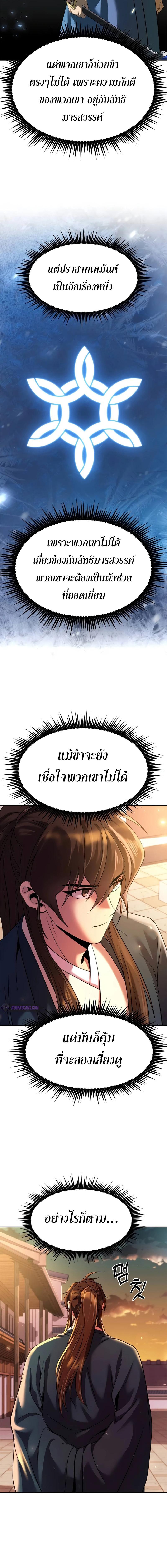 อ่านมังงะ Chronicles of the Demon Faction ตอนที่ 76/3_1.jpg