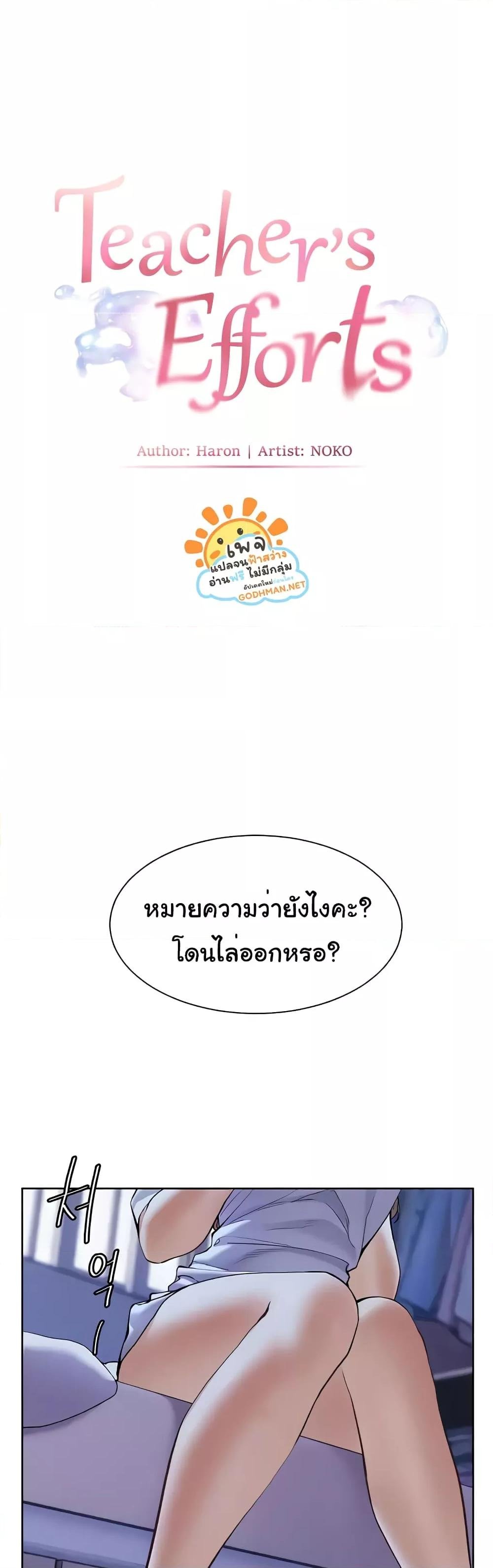 อ่านมังงะ Teacher’s Efforts ตอนที่ 8/4.jpg