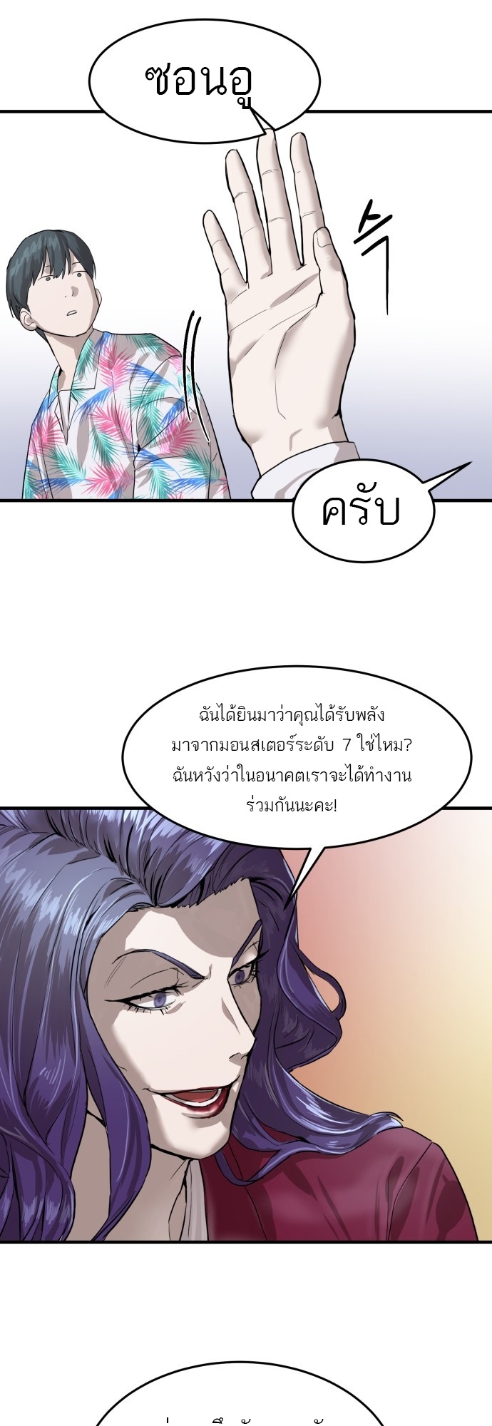 อ่านมังงะ Special Civil Servant ตอนที่ 2/41.jpg