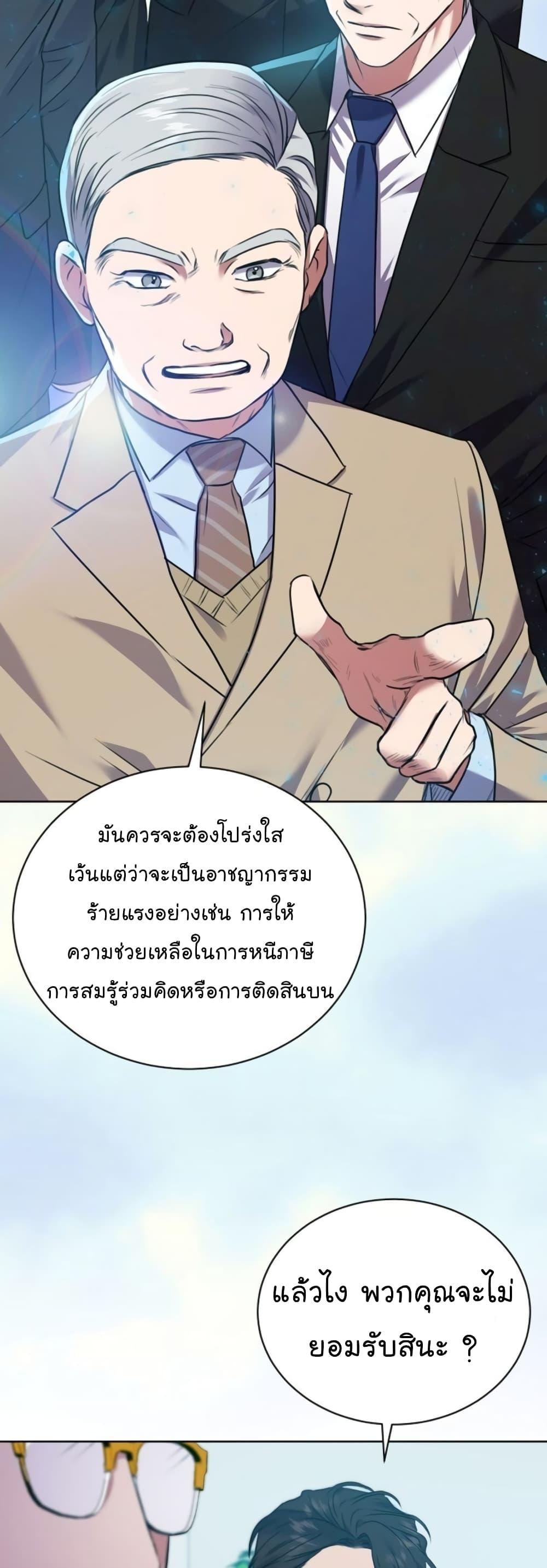 อ่านมังงะ The Bastard of National Tax Service ตอนที่ 13/42.jpg