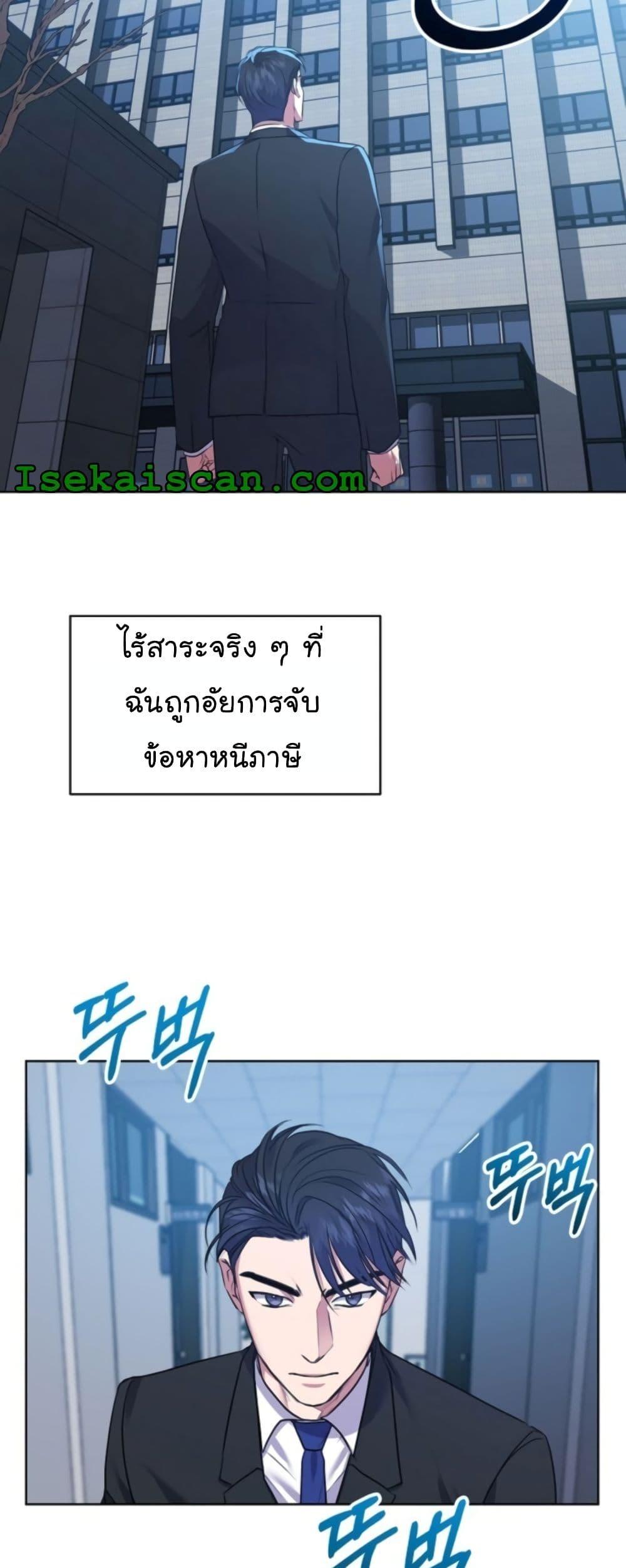 อ่านมังงะ The Bastard of National Tax Service ตอนที่ 14/42.jpg