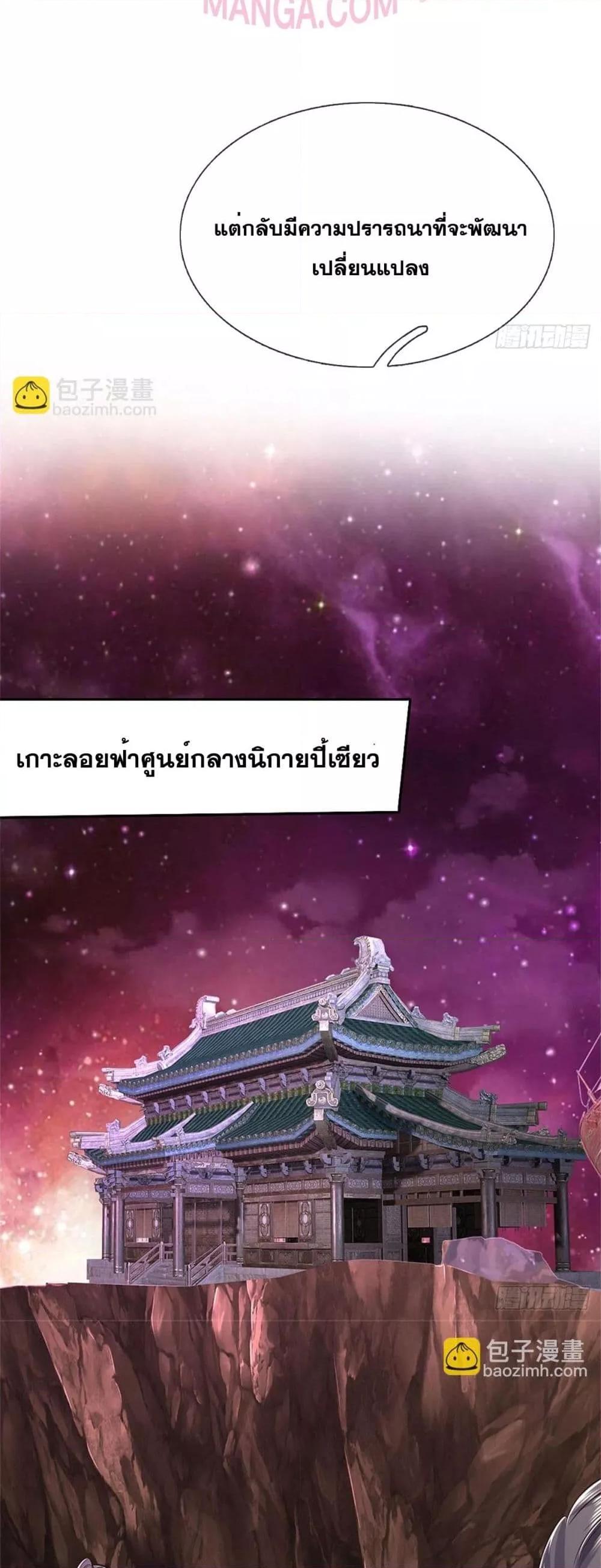 อ่านมังงะ I Can Become A Sword God ตอนที่ 190/4.jpg