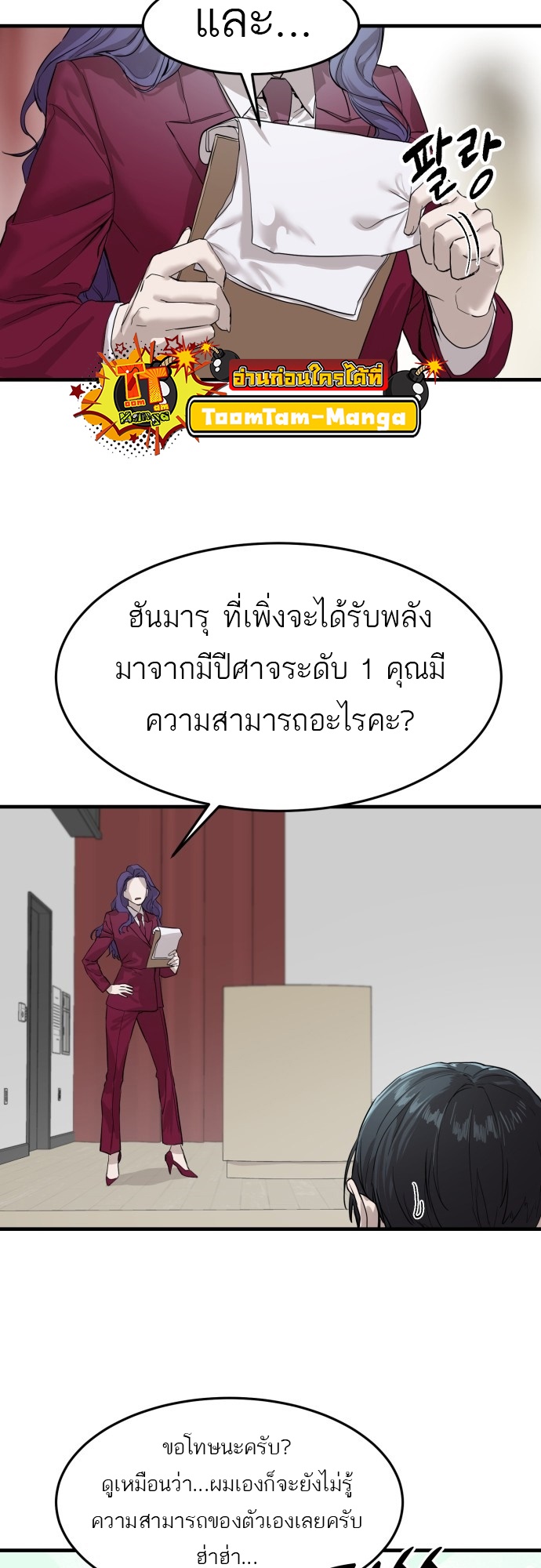 อ่านมังงะ Special Civil Servant ตอนที่ 2/43.jpg