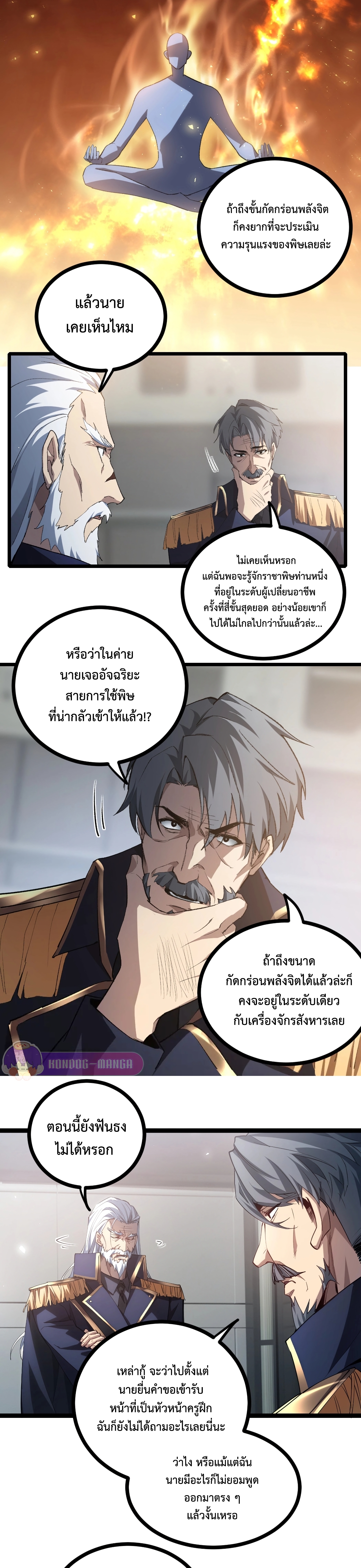 อ่านมังงะ Overlord of Insects ตอนที่ 20/4.jpg