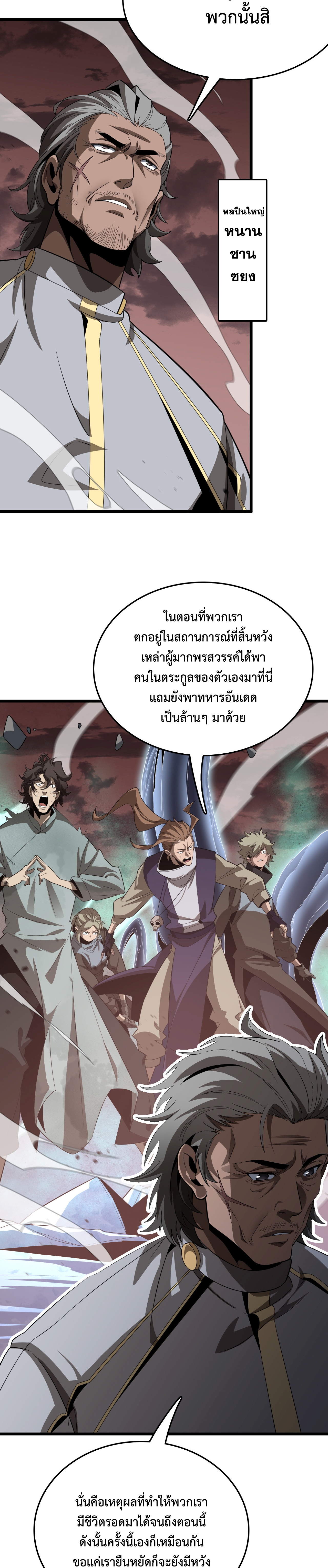 อ่านมังงะ The Ten Thousand Clans Invasion Guardian of the Rear ตอนที่ 24/4.jpg