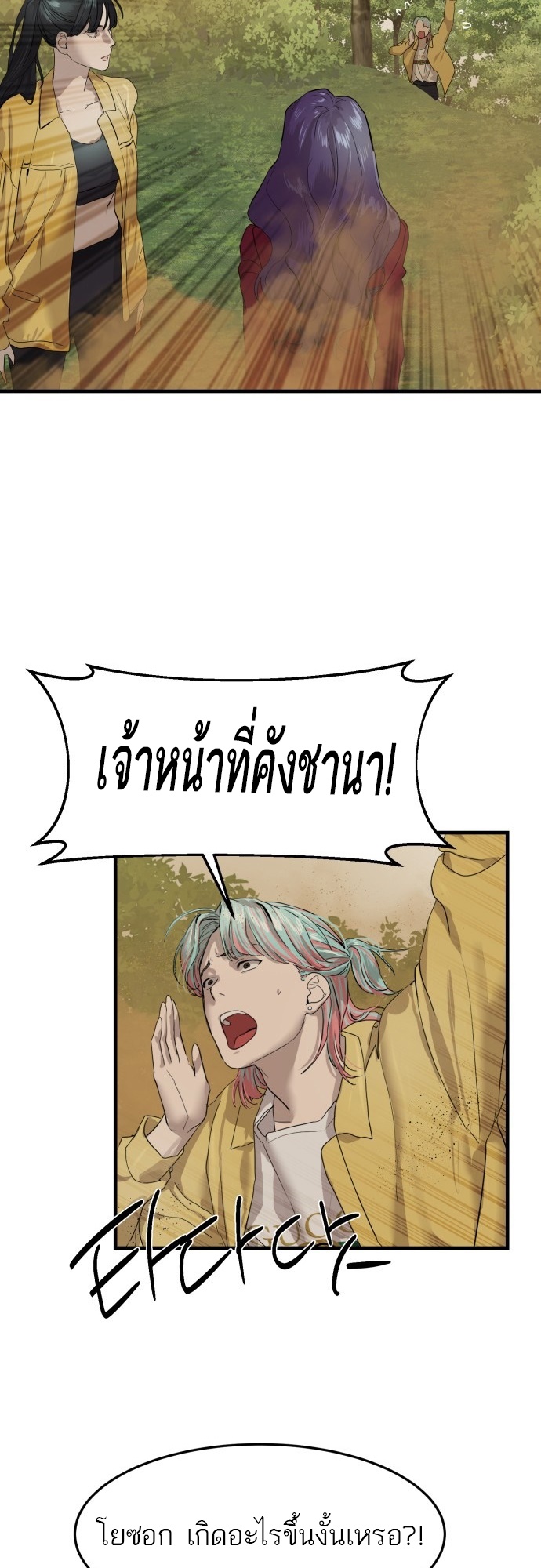 อ่านมังงะ Special Civil Servant ตอนที่ 4/4.jpg