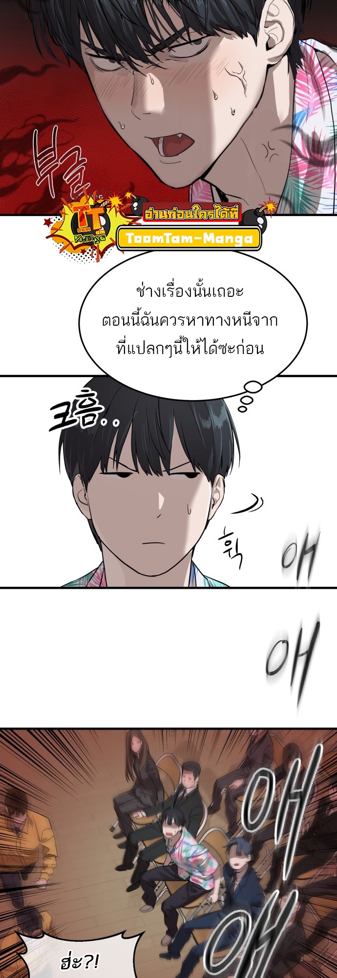 อ่านมังงะ Special Civil Servant ตอนที่ 2/45.jpg