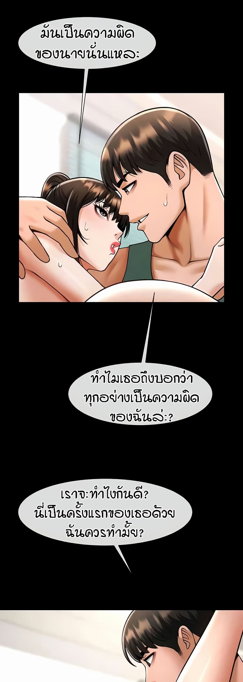 อ่านมังงะ The Cheat Code Hitter Fucks Them All ตอนที่ 38/4.jpg