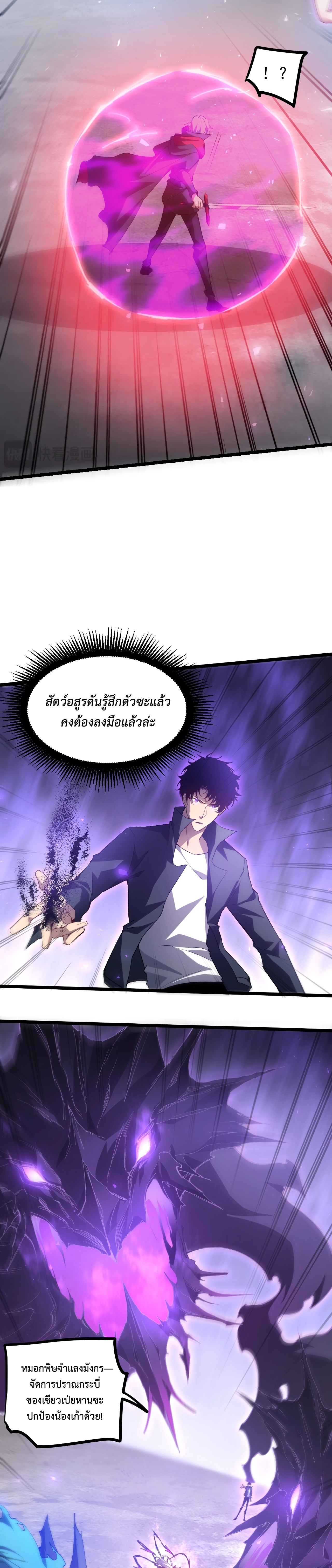 อ่านมังงะ Overlord of Insects ตอนที่ 19/4.jpg