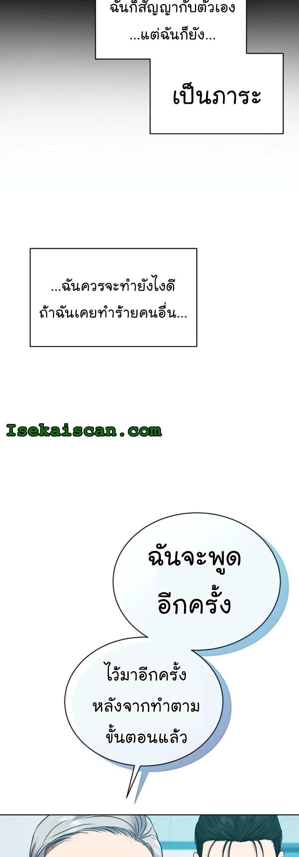 อ่านมังงะ The Bastard of National Tax Service ตอนที่ 13/46.jpg