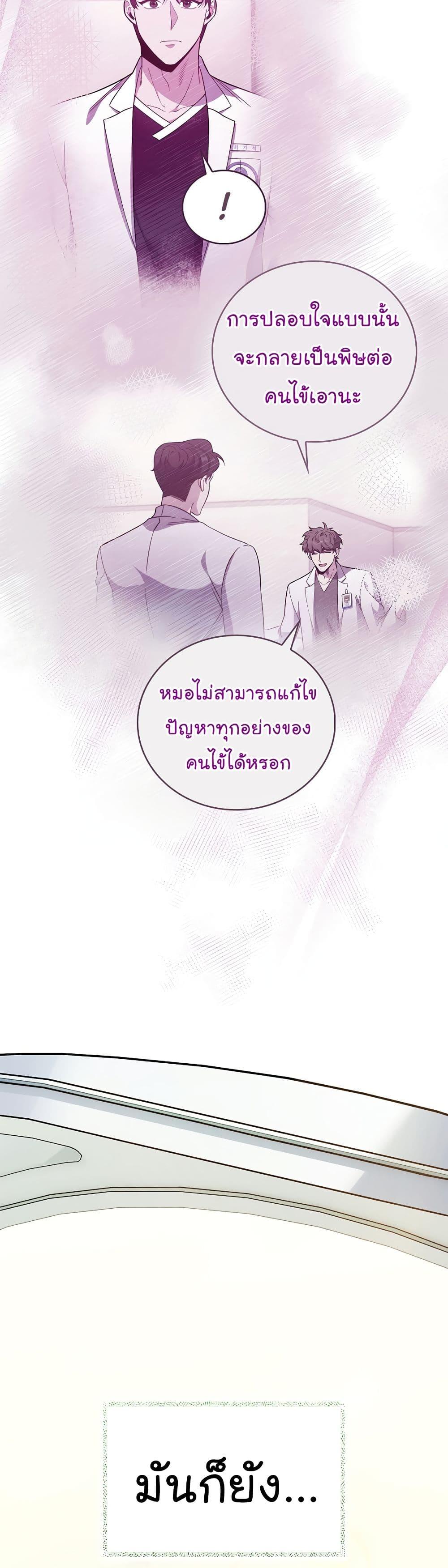 อ่านมังงะ Level Up Doctor ตอนที่ 42/46.jpg