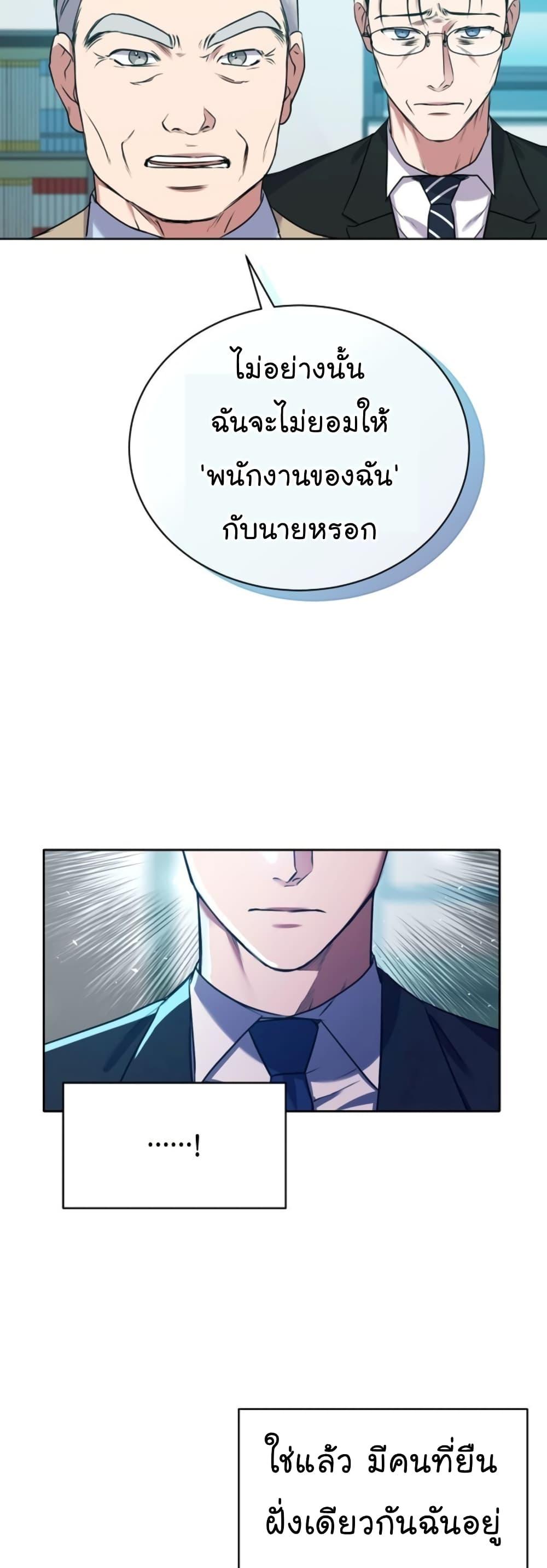 อ่านมังงะ The Bastard of National Tax Service ตอนที่ 13/47.jpg