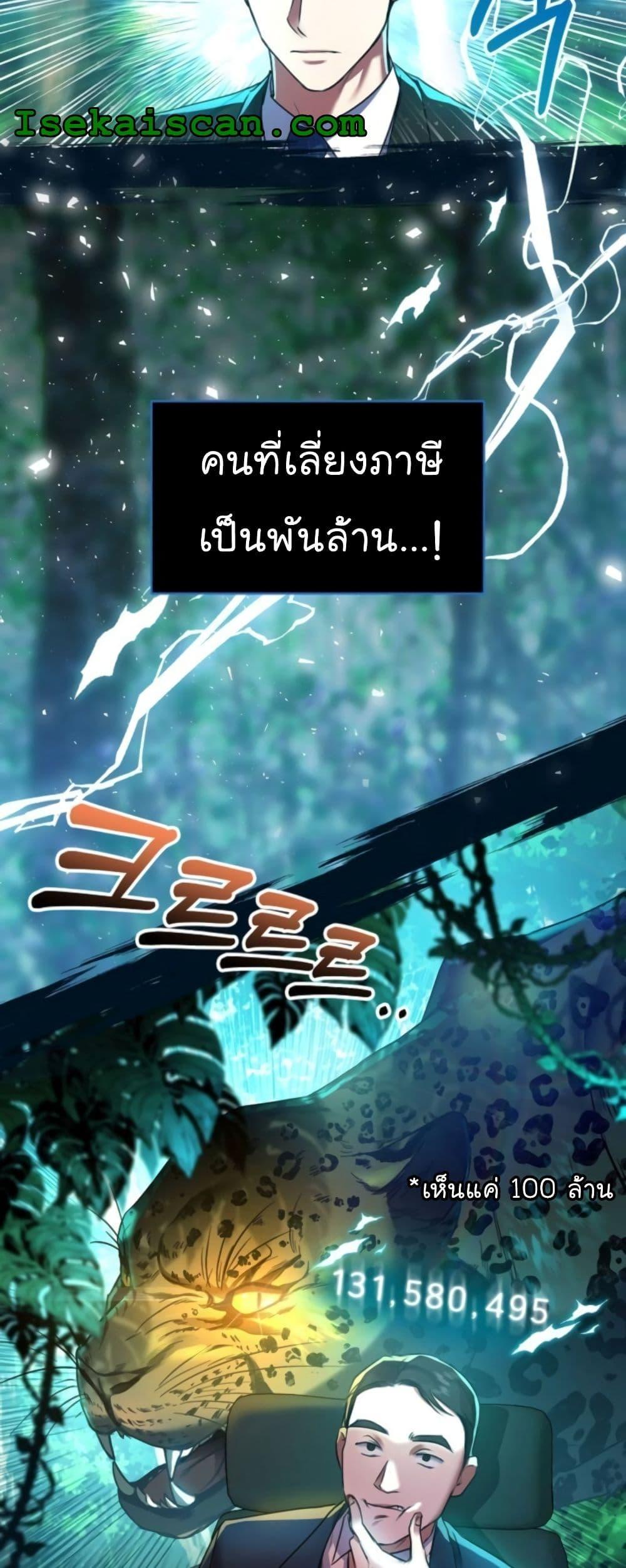 อ่านมังงะ The Bastard of National Tax Service ตอนที่ 14/49.jpg