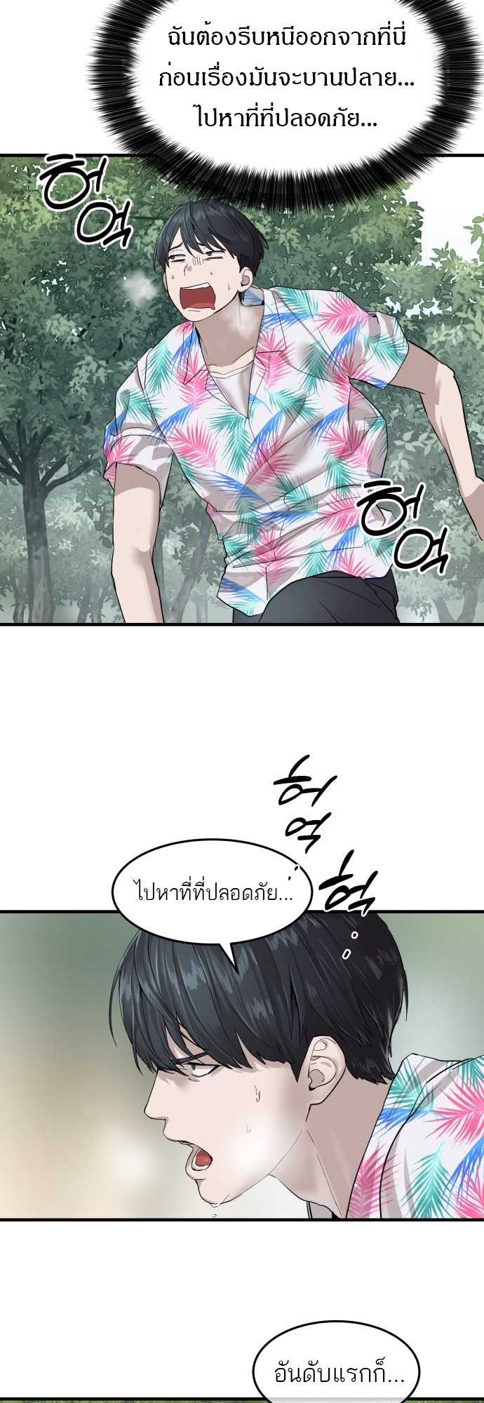 อ่านมังงะ Special Civil Servant ตอนที่ 2/49.jpg