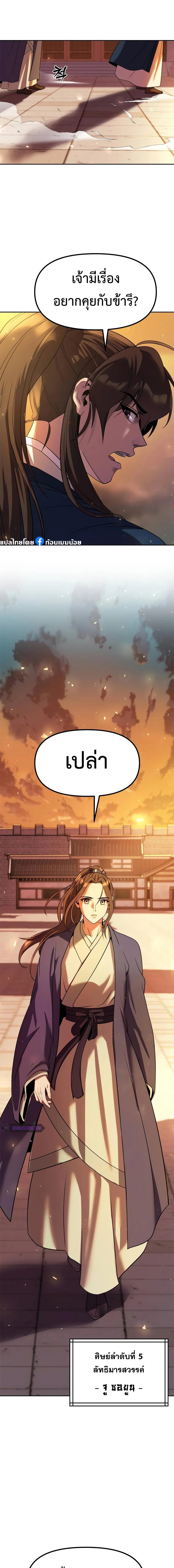 อ่านมังงะ Chronicles of the Demon Faction ตอนที่ 76/4_0.jpg