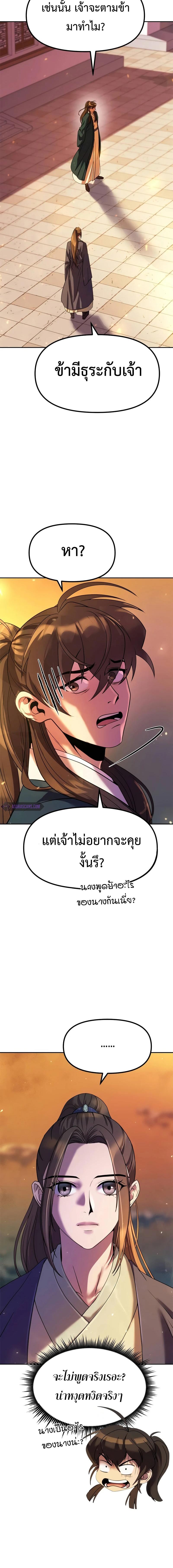 อ่านมังงะ Chronicles of the Demon Faction ตอนที่ 76/4_1.jpg