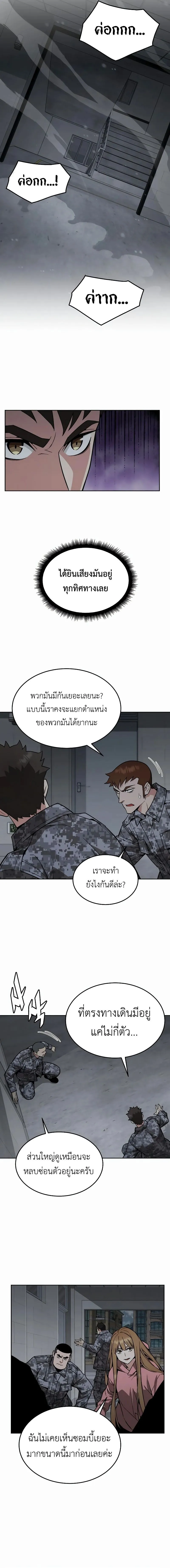 อ่านมังงะ Apocalyptic Chef Awakening ตอนที่ 40/5.jpg