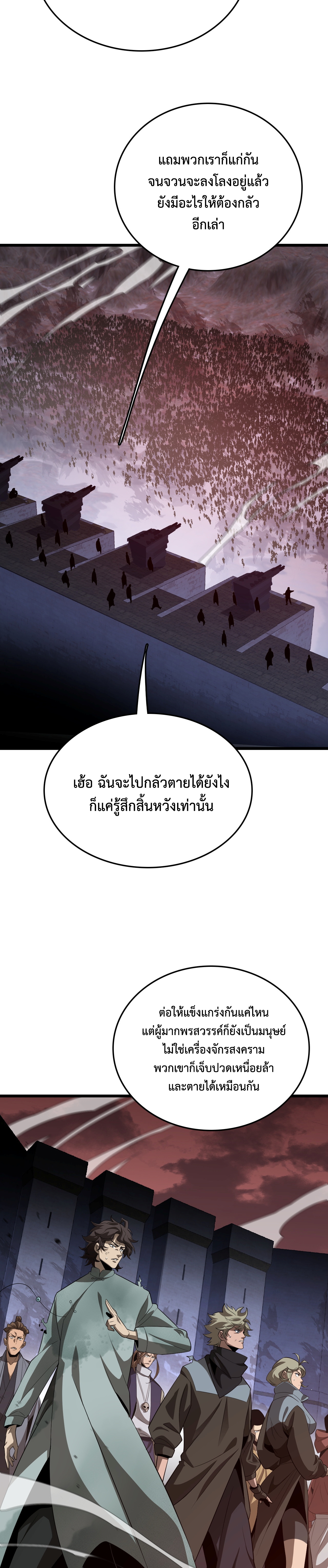 อ่านมังงะ The Ten Thousand Clans Invasion Guardian of the Rear ตอนที่ 24/5.jpg