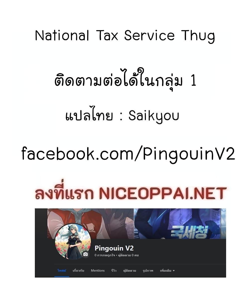 อ่านมังงะ The Bastard of National Tax Service ตอนที่ 14/52.jpg