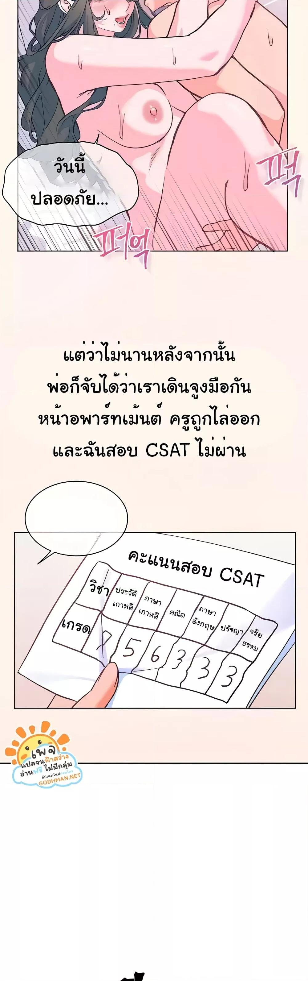 อ่านมังงะ Teacher’s Efforts ตอนที่ 8/54.jpg