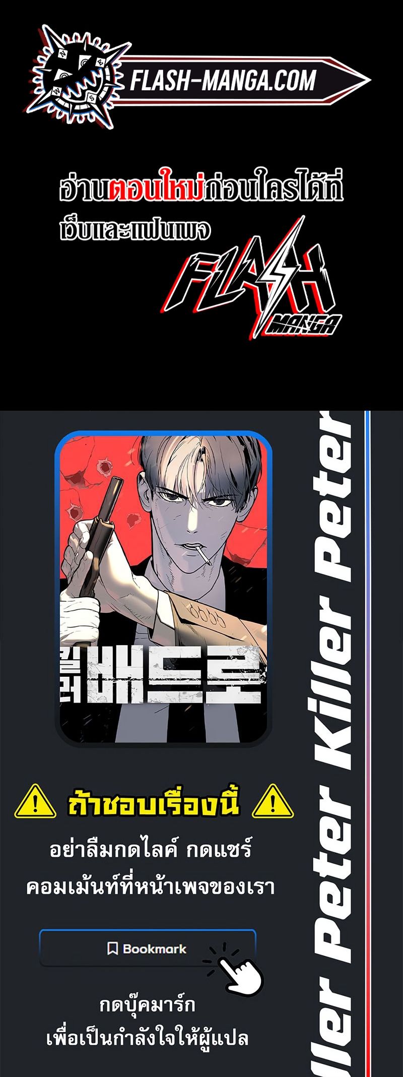 อ่านมังงะ Killer Peter ตอนที่ 53/54.jpg