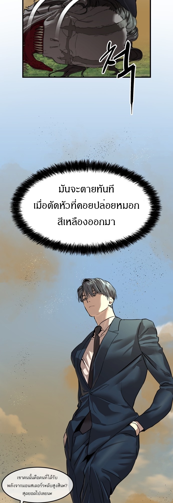 อ่านมังงะ Special Civil Servant ตอนที่ 3/57.jpg