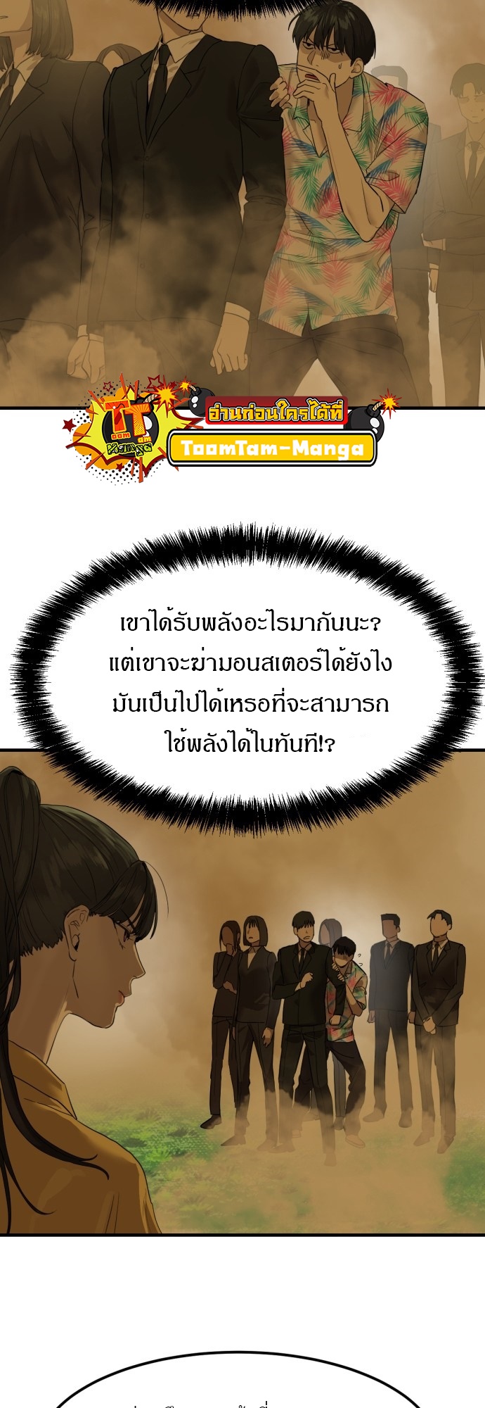 อ่านมังงะ Special Civil Servant ตอนที่ 2/59.jpg