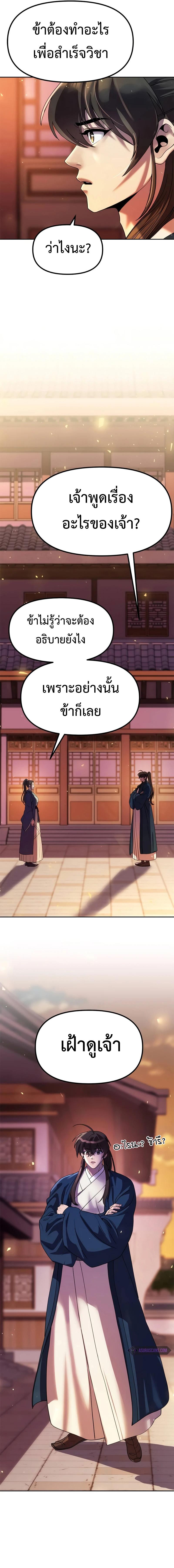 อ่านมังงะ Chronicles of the Demon Faction ตอนที่ 76/5_0.jpg