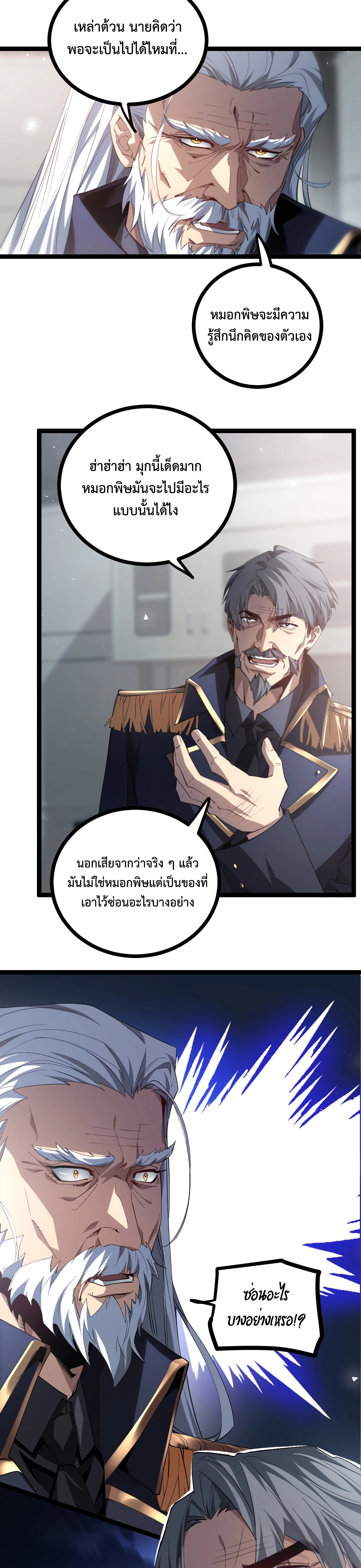 อ่านมังงะ Overlord of Insects ตอนที่ 20/5.jpg