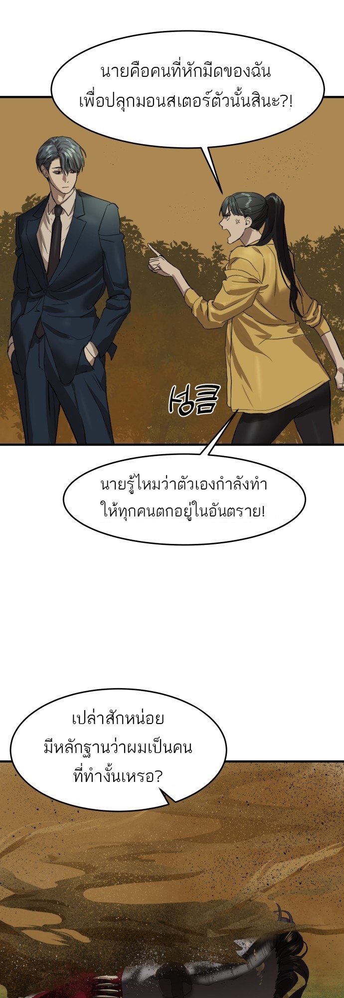 อ่านมังงะ Special Civil Servant ตอนที่ 3/60.jpg