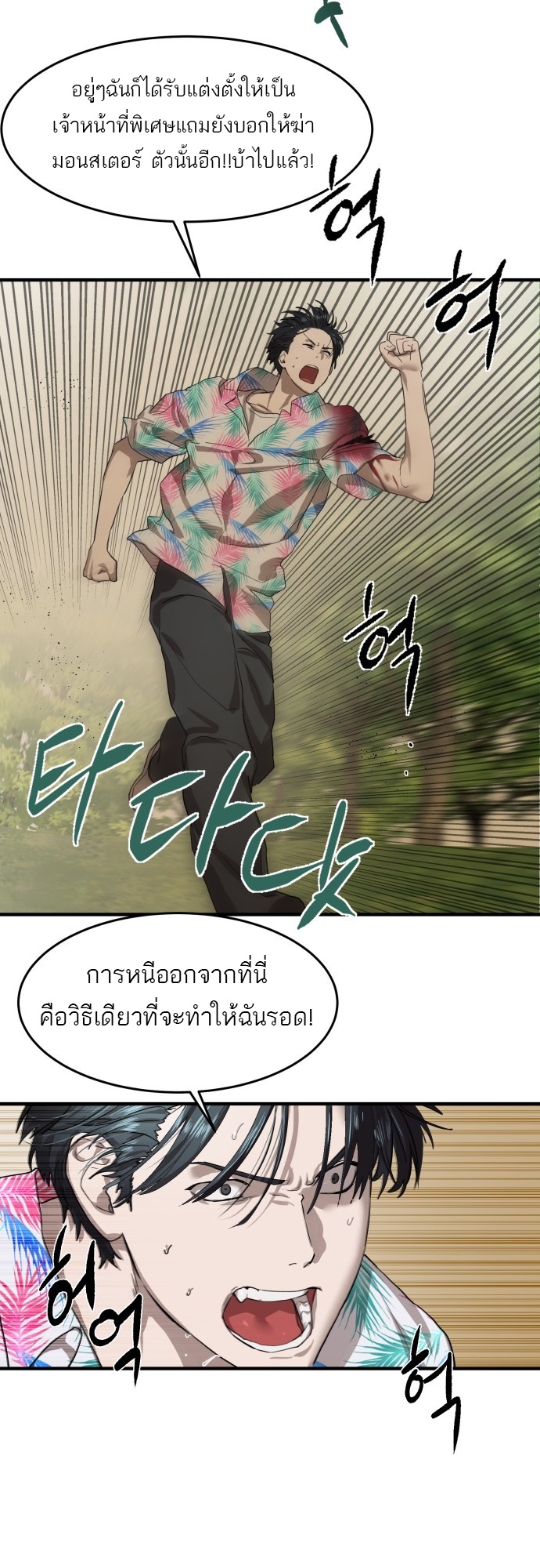 อ่านมังงะ Special Civil Servant ตอนที่ 3/65.jpg