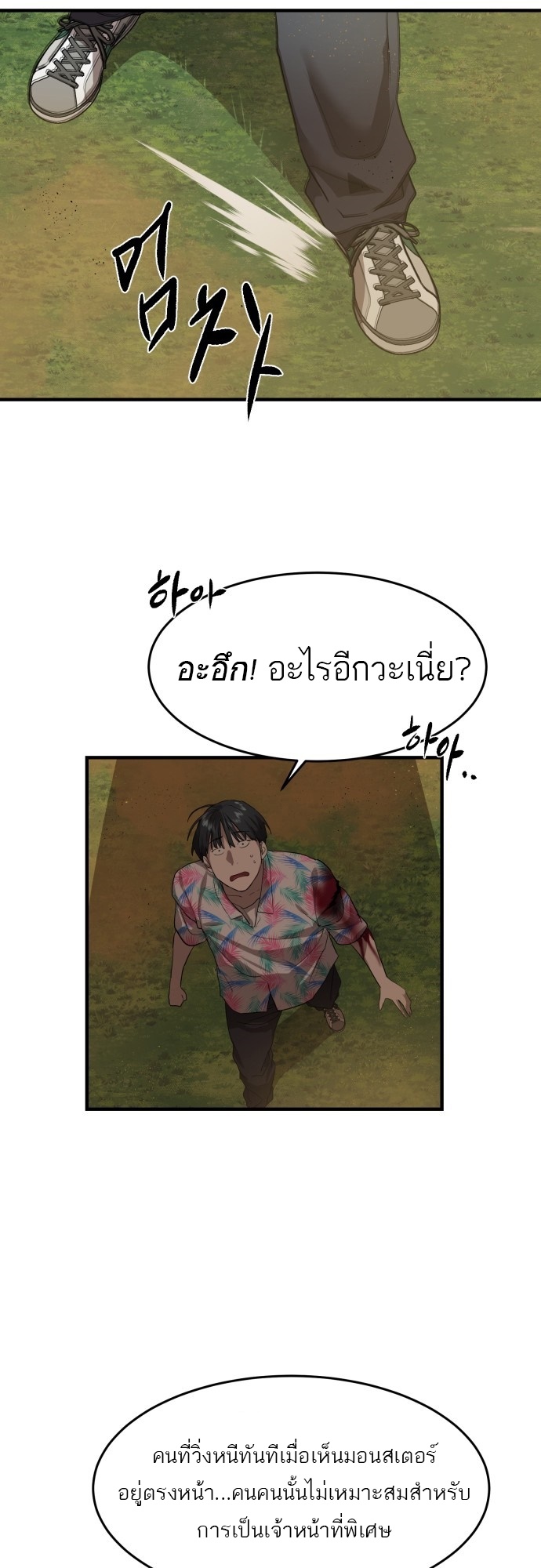 อ่านมังงะ Special Civil Servant ตอนที่ 3/66.jpg