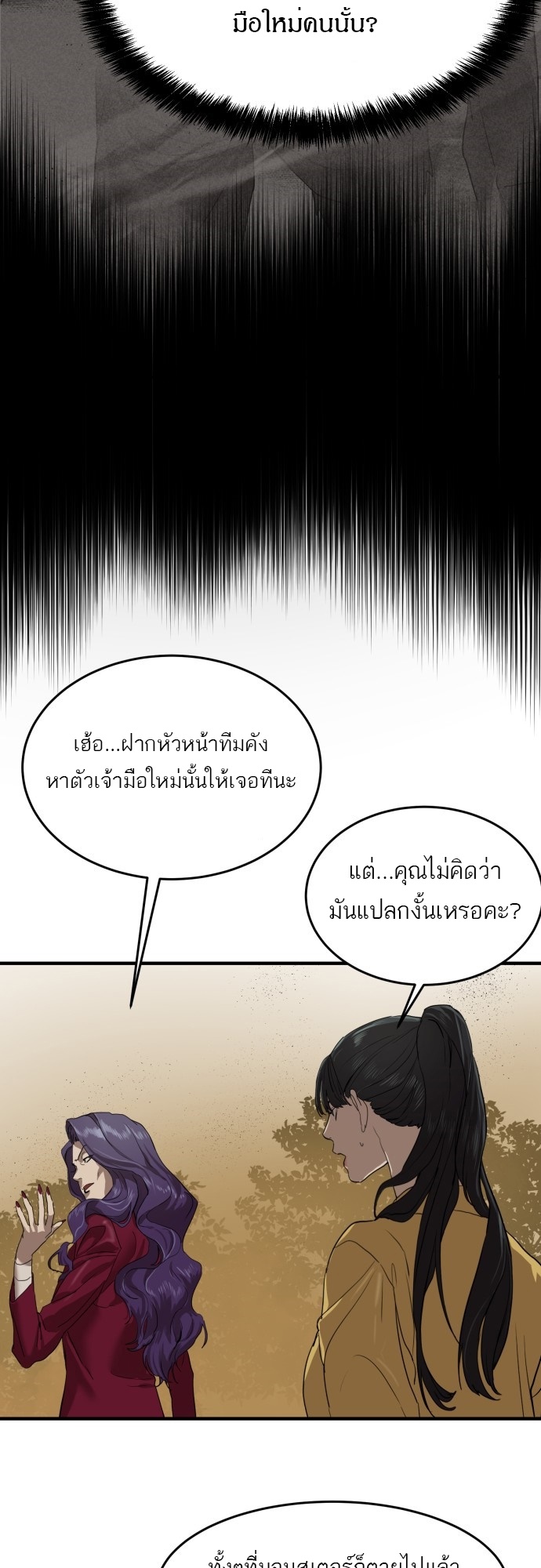 อ่านมังงะ Special Civil Servant ตอนที่ 3/69.jpg