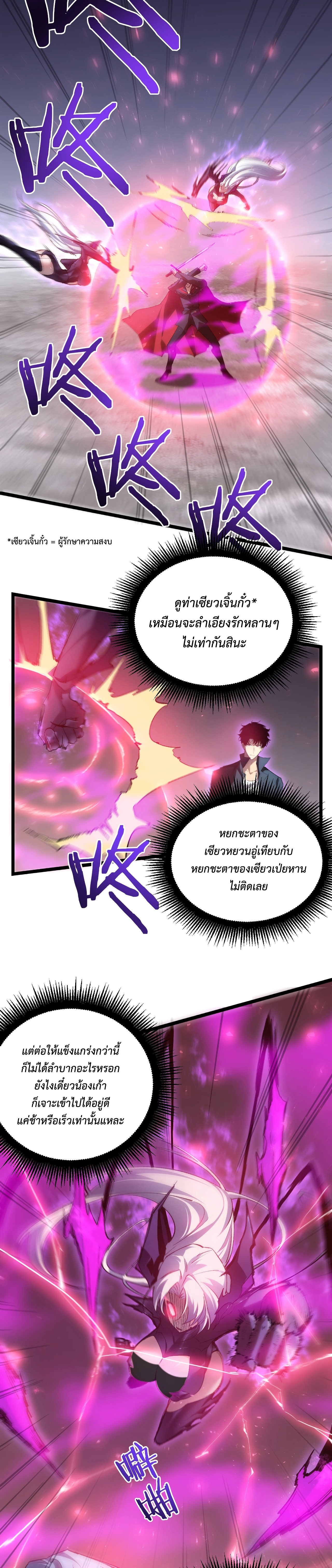 อ่านมังงะ Overlord of Insects ตอนที่ 19/6.jpg